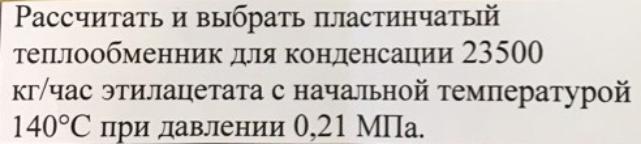 Курсовая Работа На Тему Теплообменник